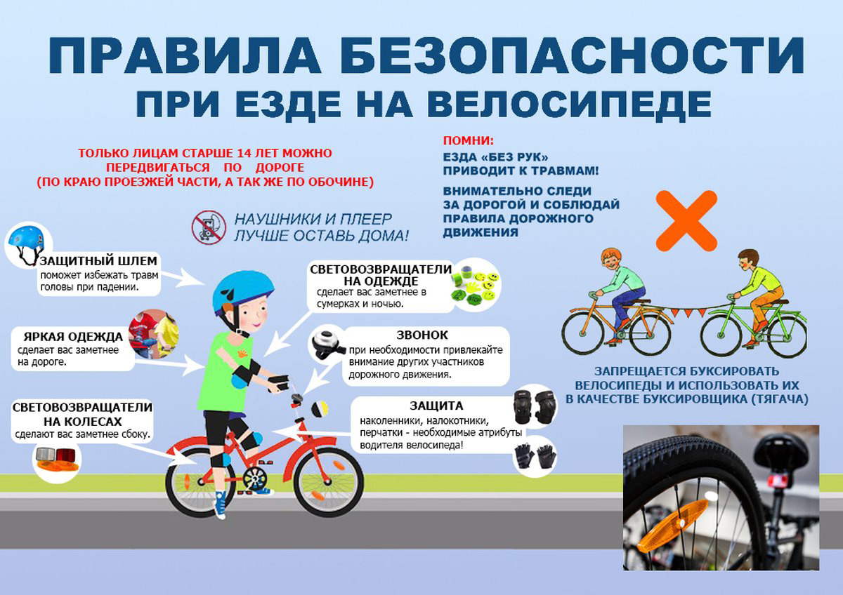 pamyatka-velosiped-1.jpg